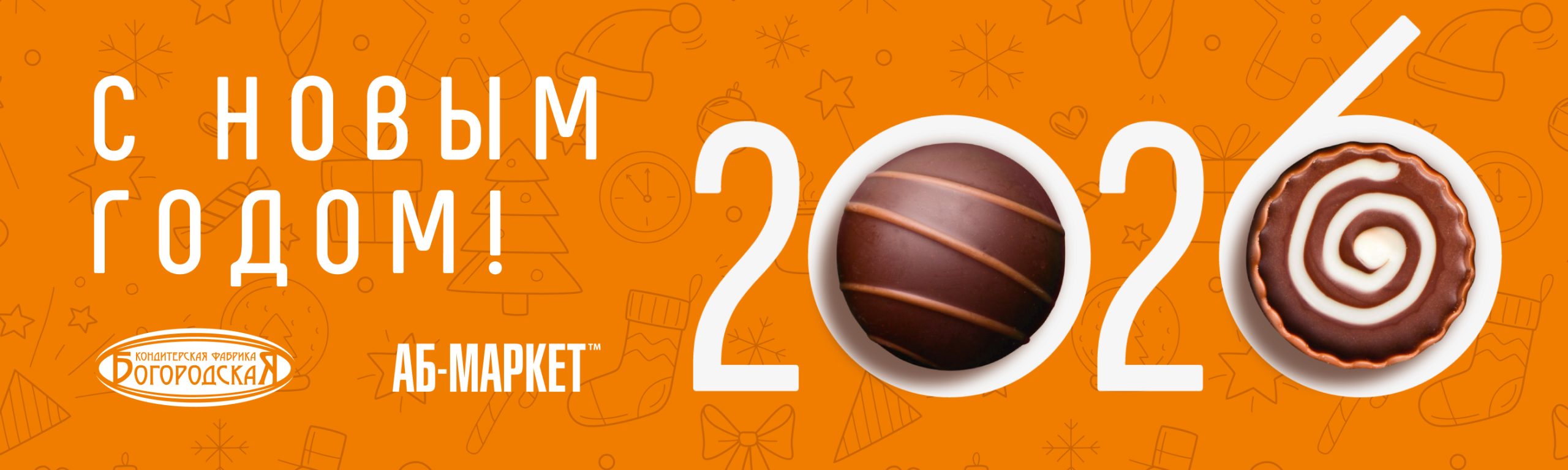 С Новым Годом!