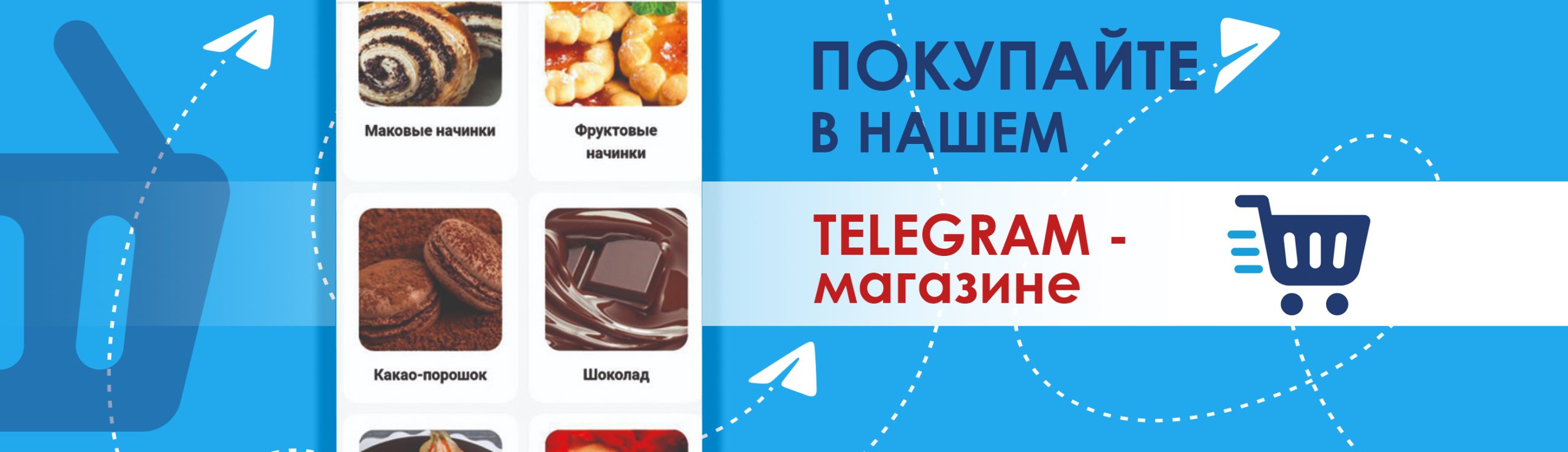 Телеграм-магазин